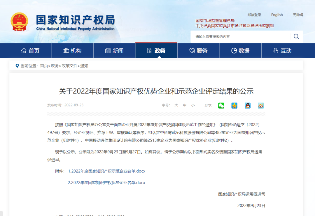 再下一城!銀金達獲評國家知識產權優勢企業