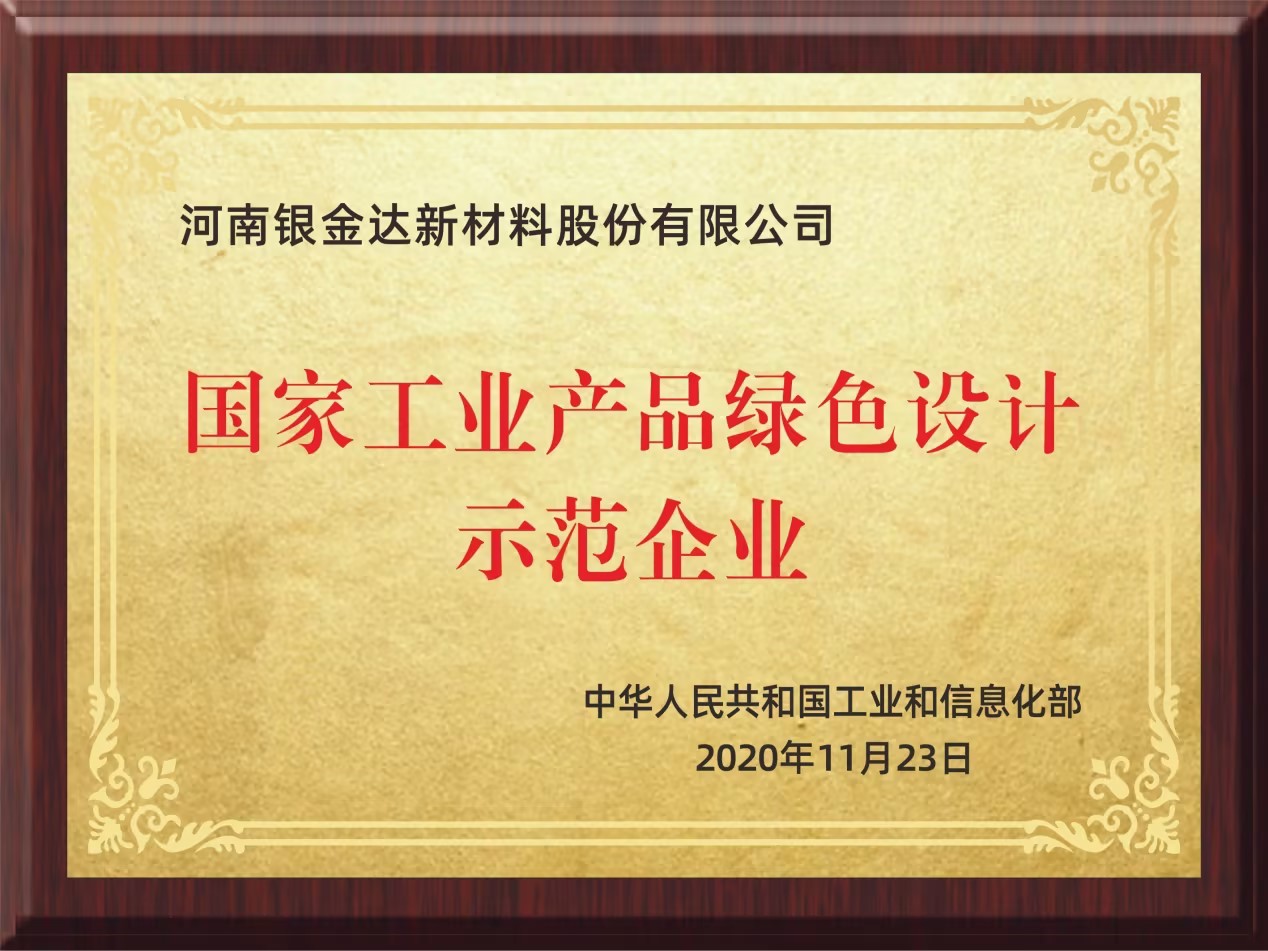 國家工業(yè)綠色產品設計示范企業(yè)
