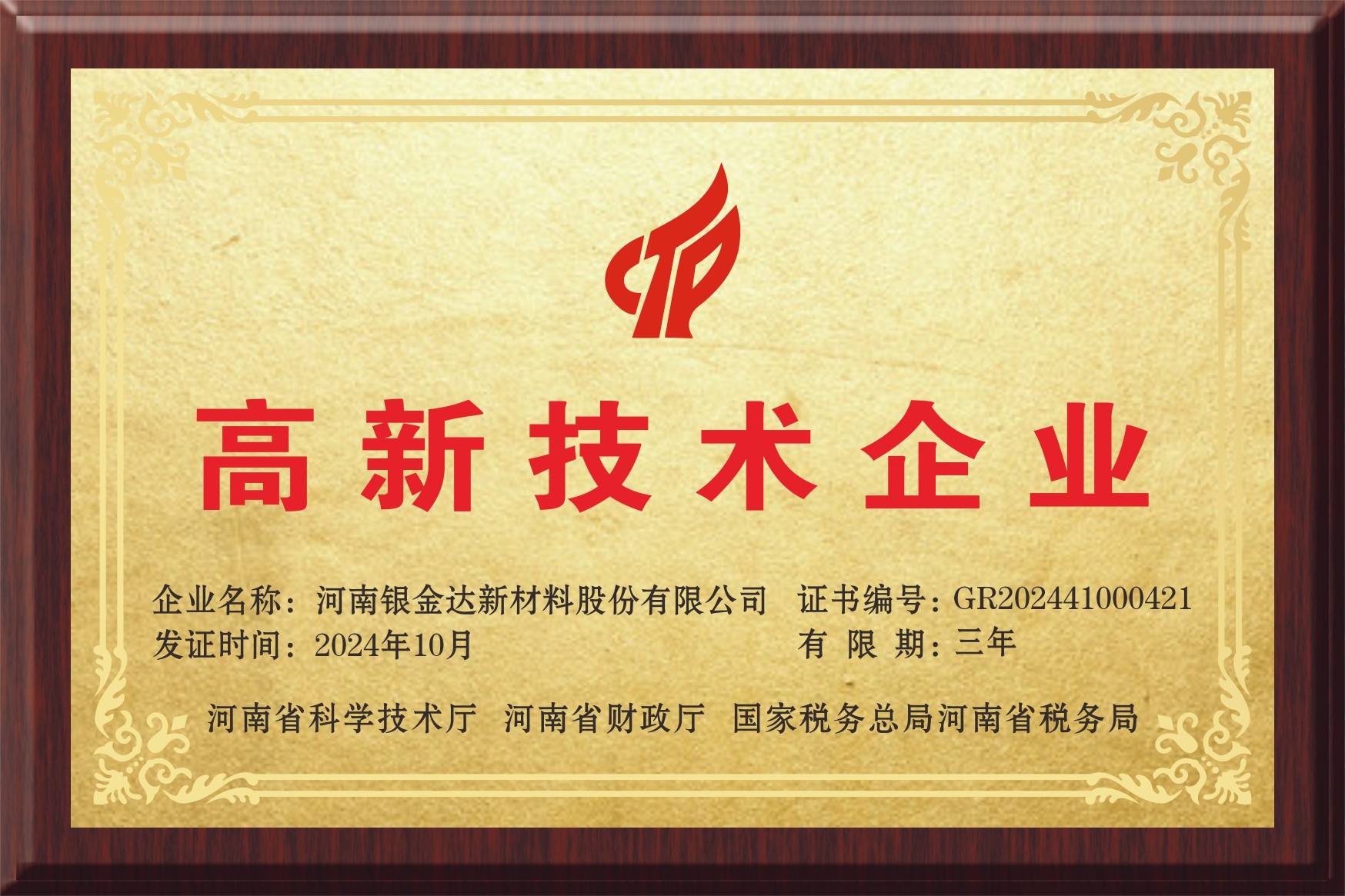 高新技術企業(yè)